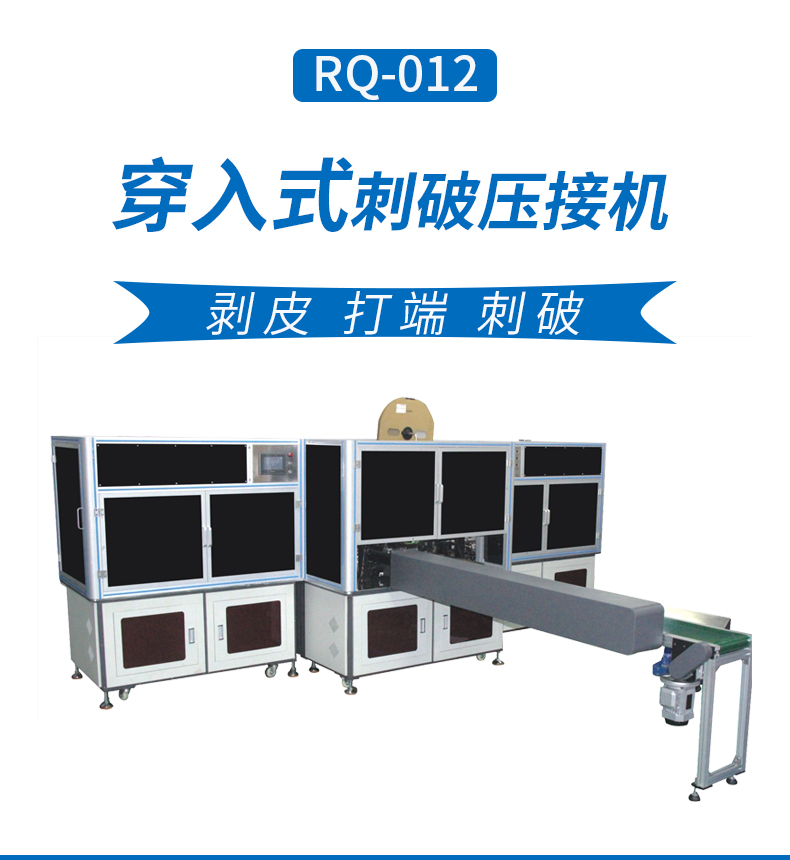 全自动端子机,全自动双头沾锡机,全自动刺破式压接机,全自动打端沾锡机,全自动穿胶壳机 全自动端子机,全自动双头沾锡机,全自动刺破式压接机,全自动打端沾锡机,全自动穿胶壳机