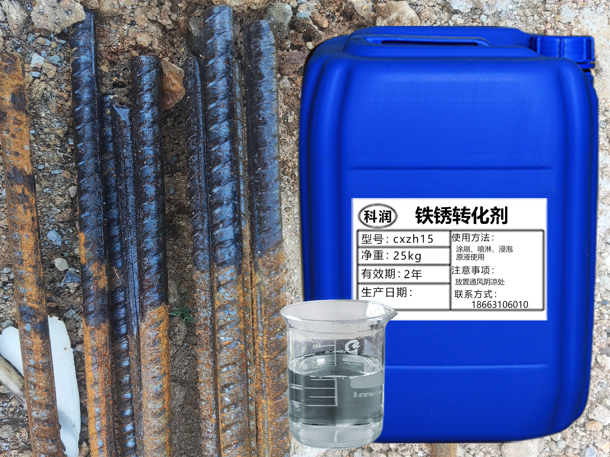 熱銷產(chǎn)品——鐵銹轉化劑