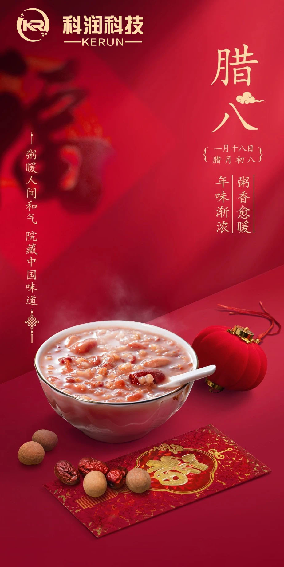 臘八節(jié)至，愿你溫暖如春，福運亨通，團團圓圓